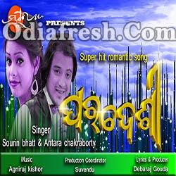 To Prema Mate - Romantic Odia Song By Antara Chakraborty, Sourin Bhatt